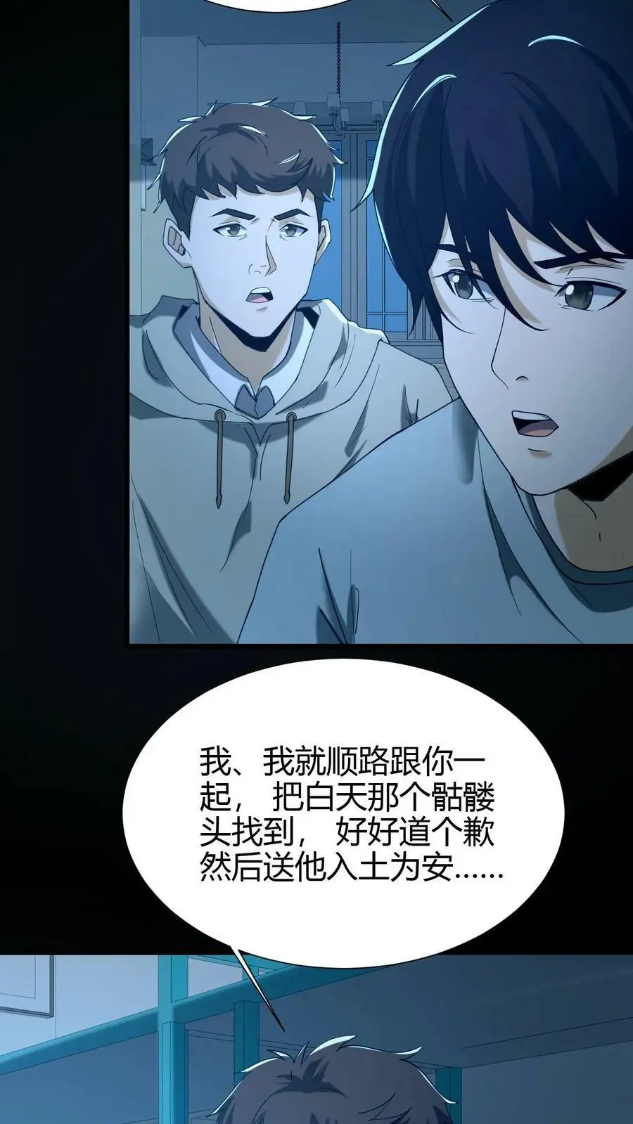 第49话 深夜出走3