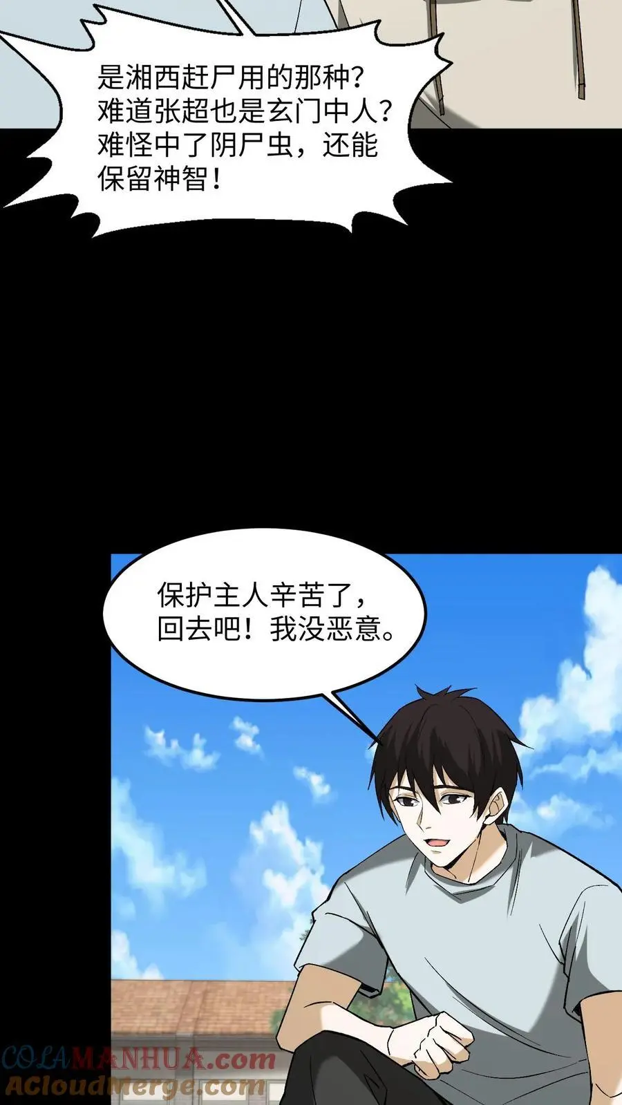 第230话 湘西赶尸12