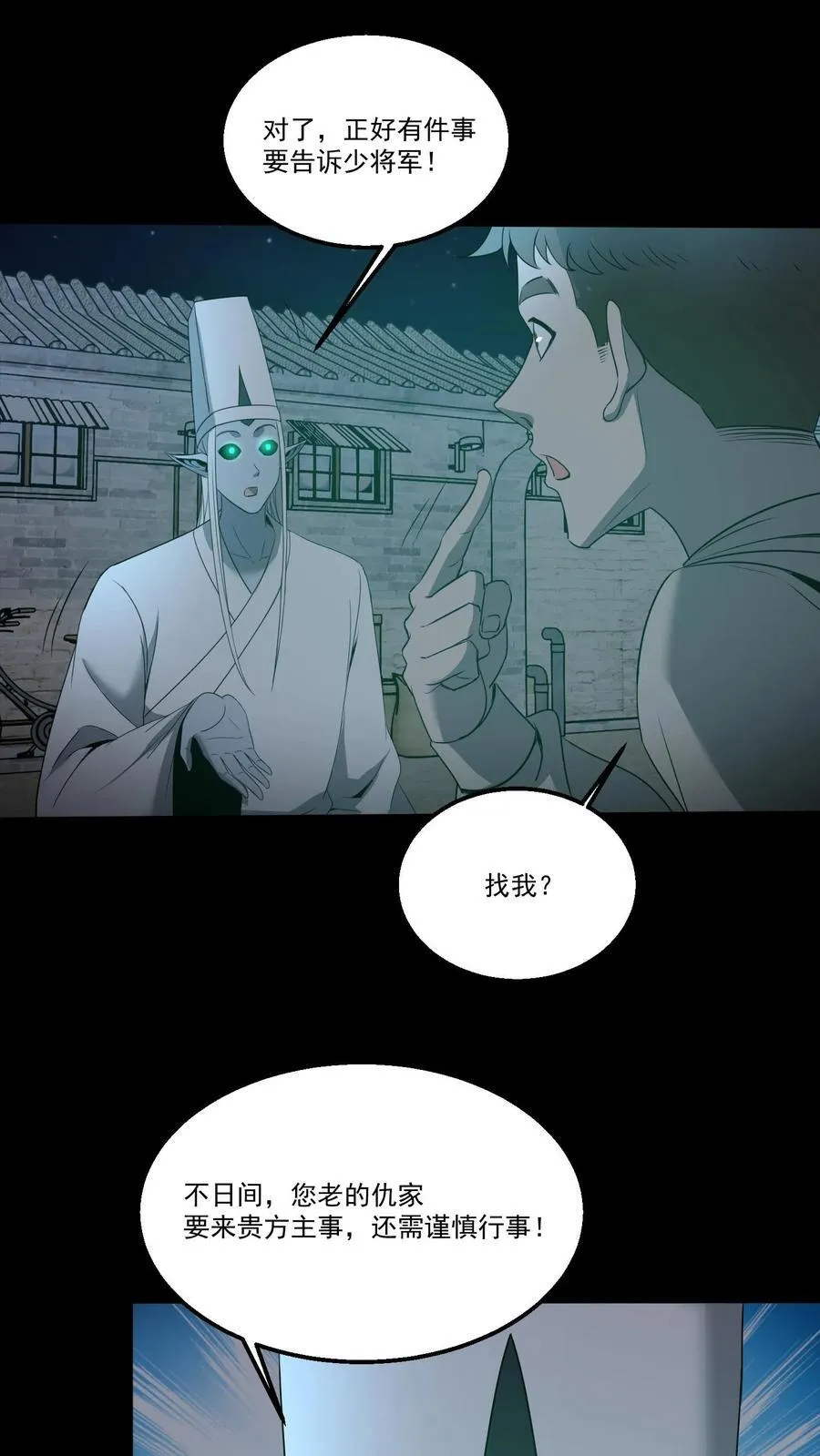 第347话 陈大计的仇人5