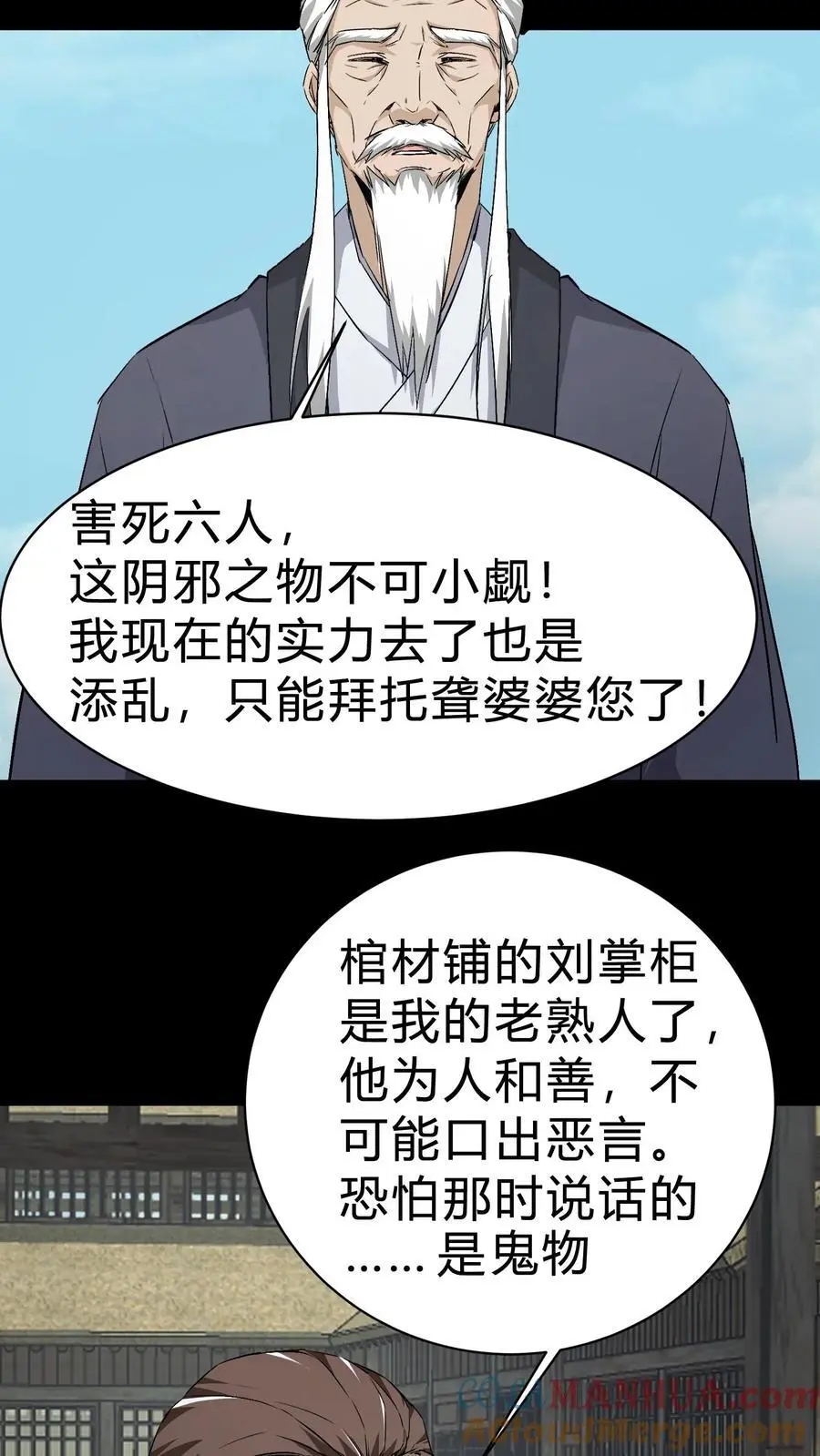 第132话 棺材铺诡事16