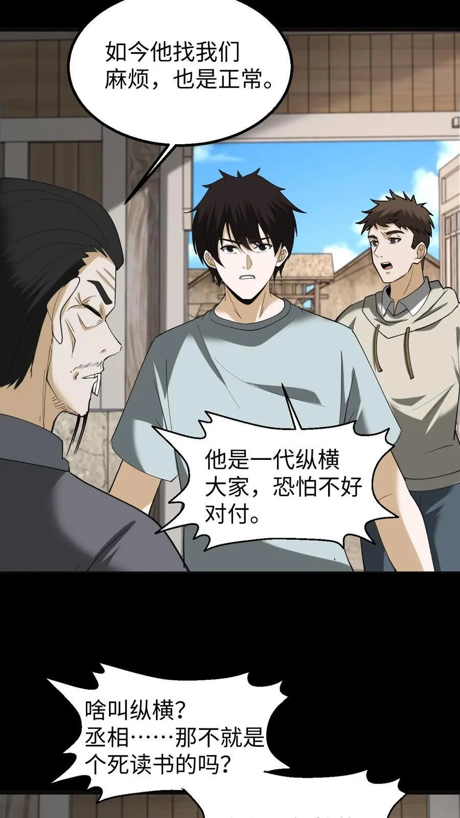 第306话 纵横大家13