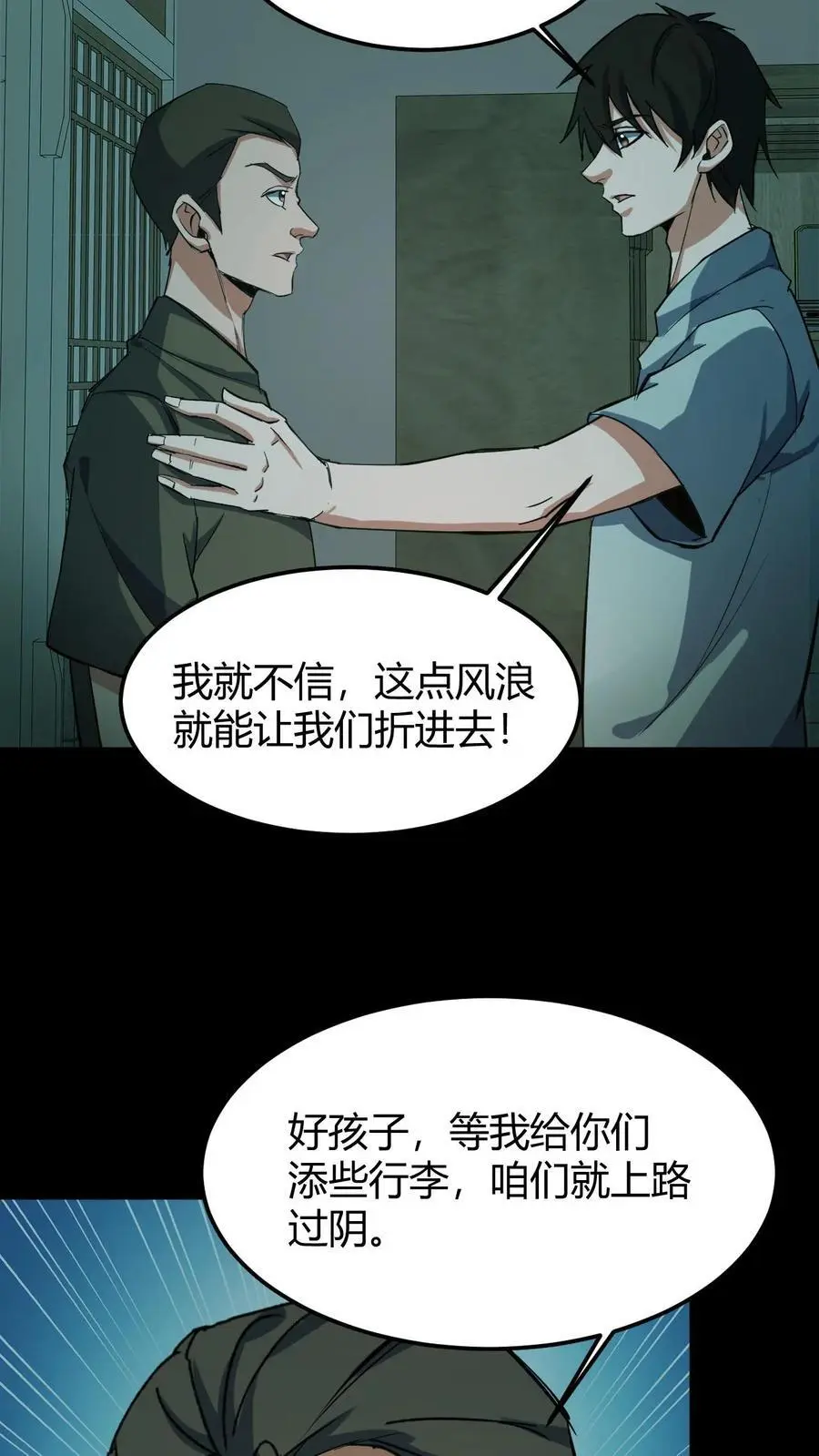 第186话 过阴11