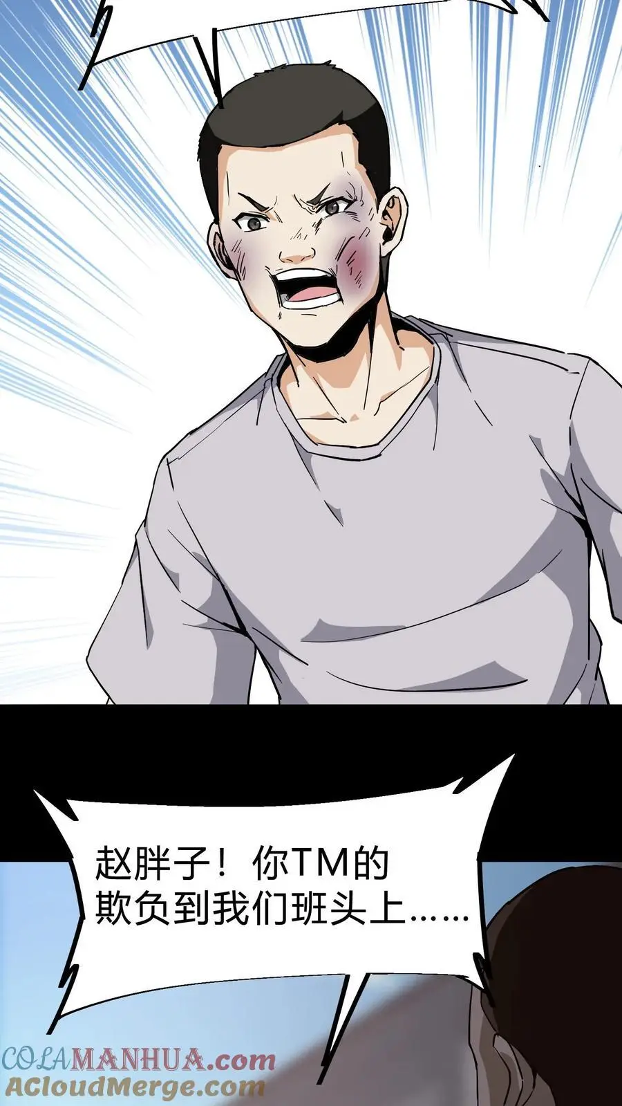 第86话 校内矛盾2