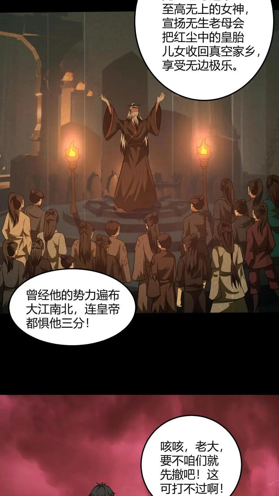 第197话 挺身而出5