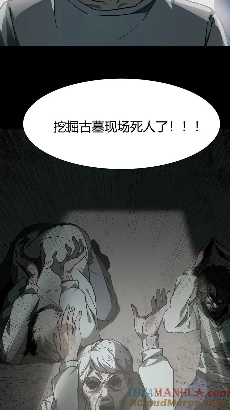 第77话 古墓现场死人了18