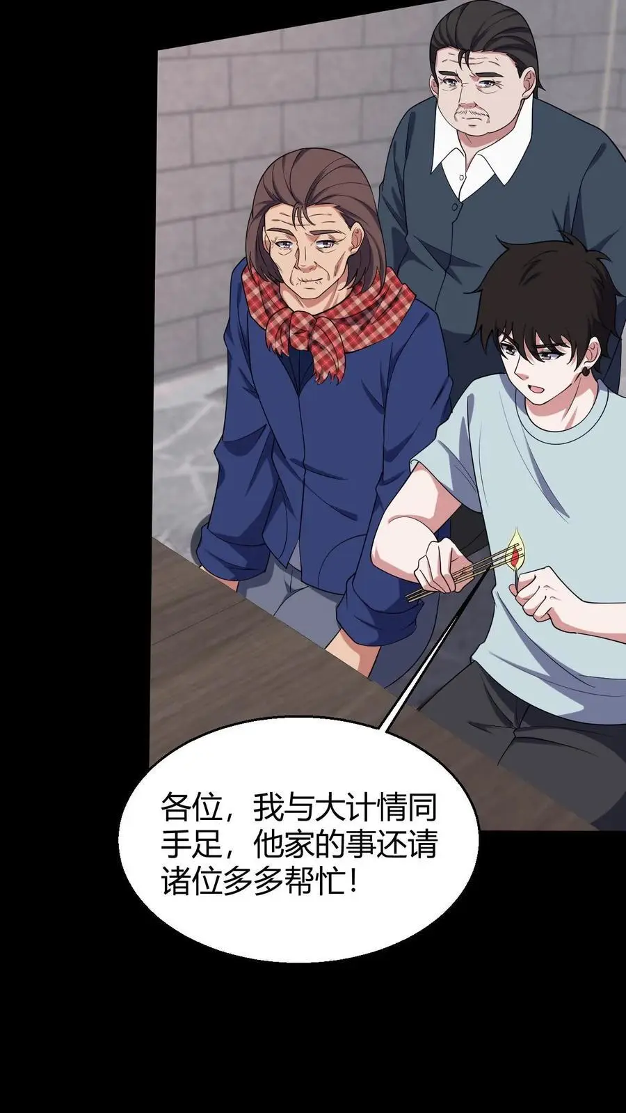 第89话 陈家获救9