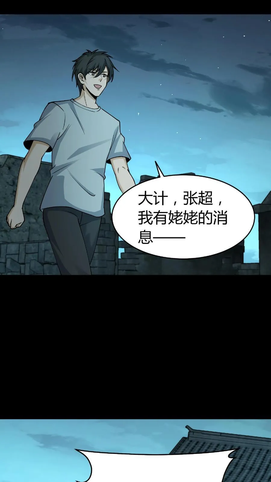 第292话 王三与华九难8