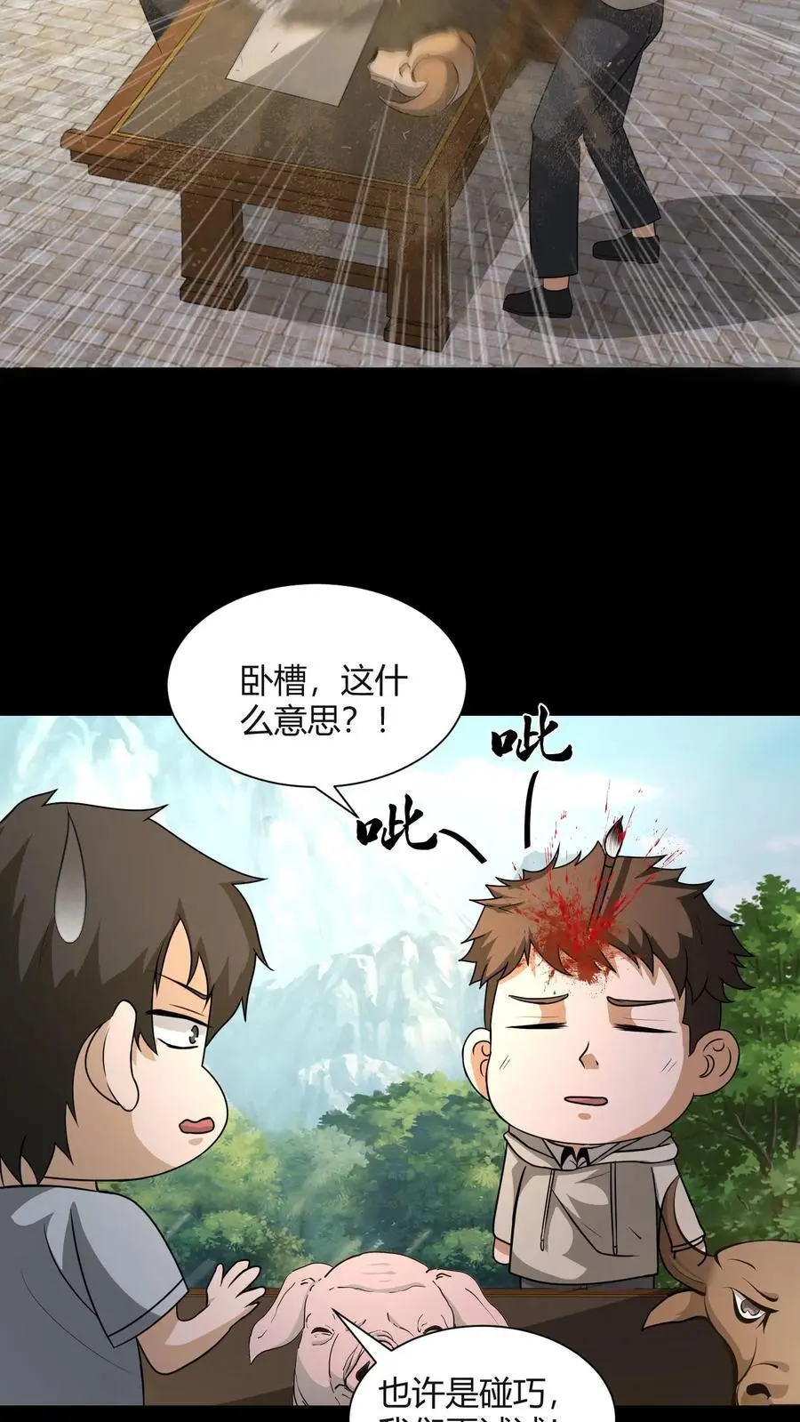 第183话 遭雷劈的陈大计9