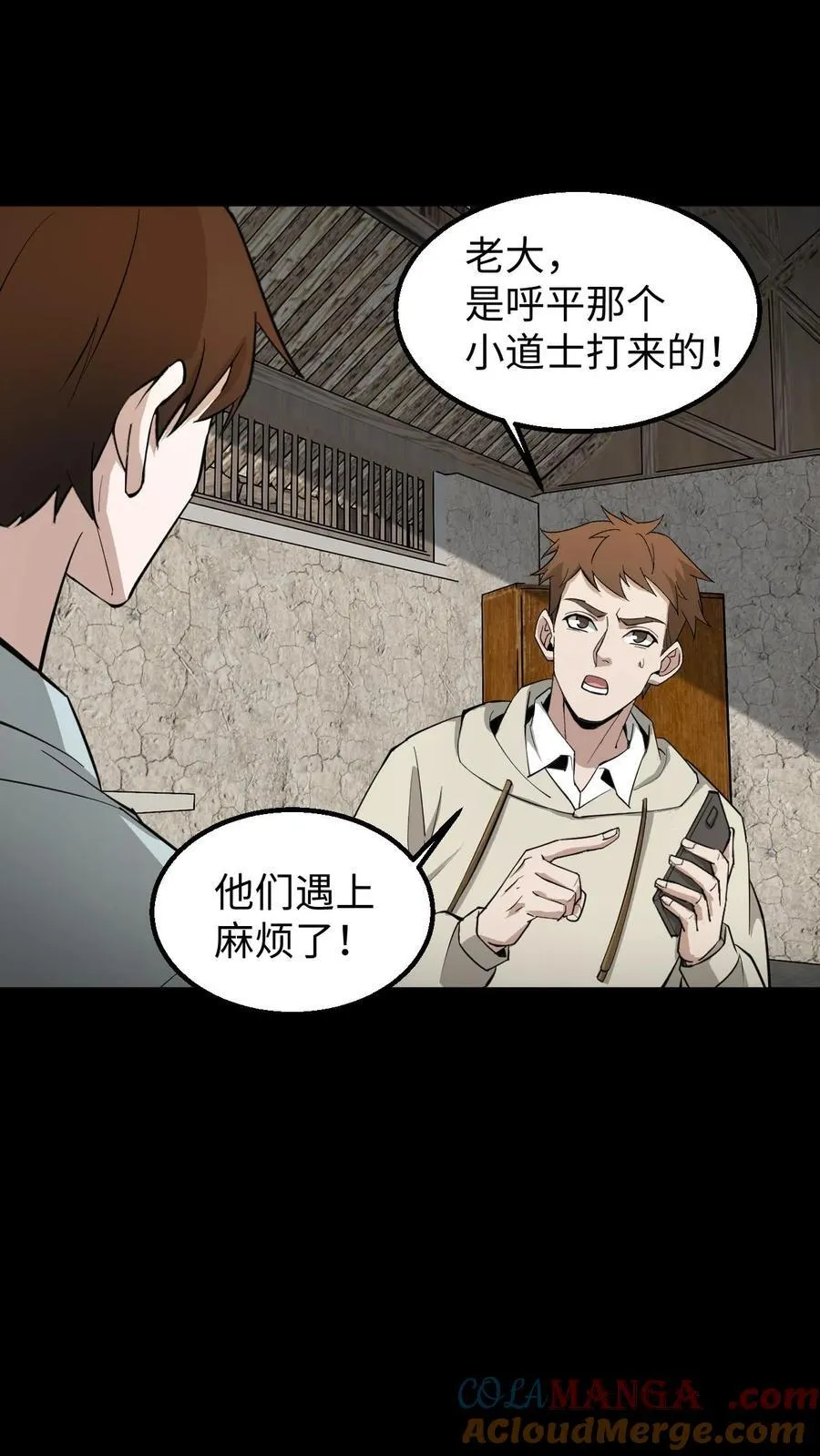 第307话 床下的眼睛2
