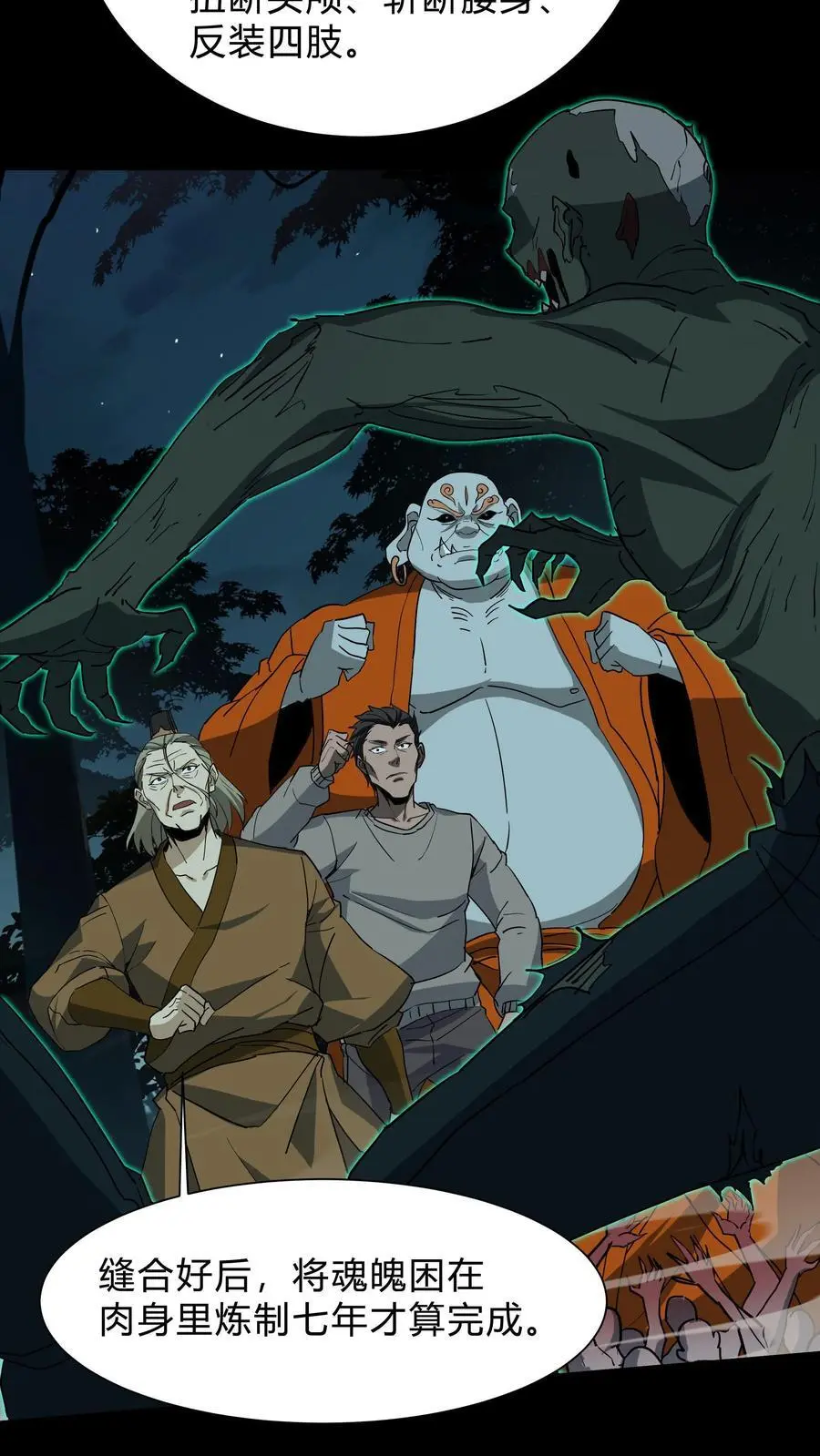 第239话 赶尸人与方士11