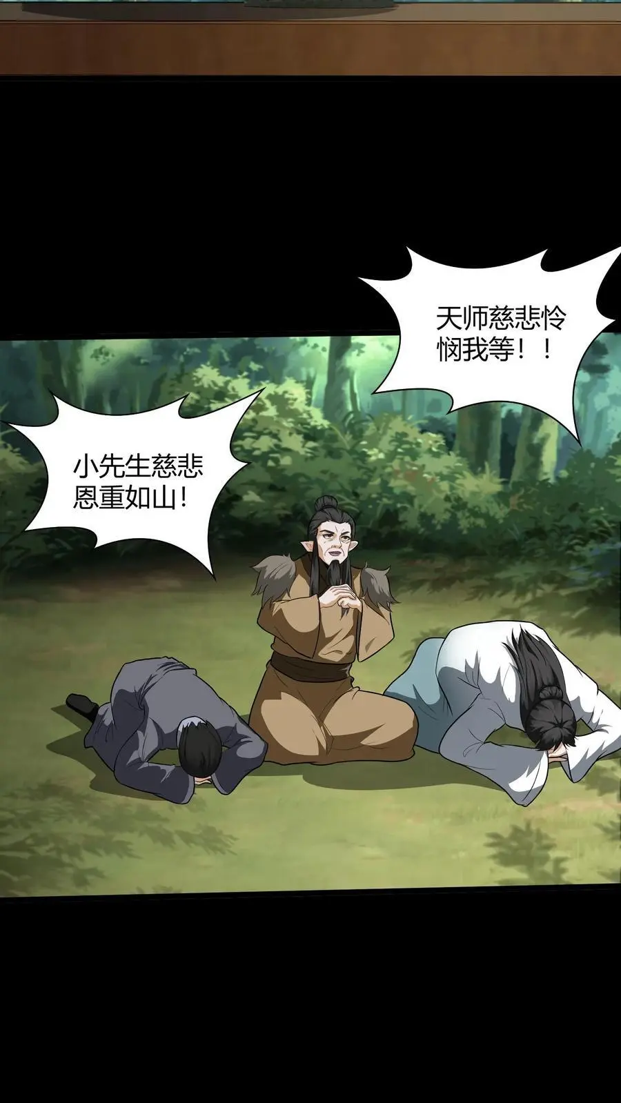 第182话 得传大道17