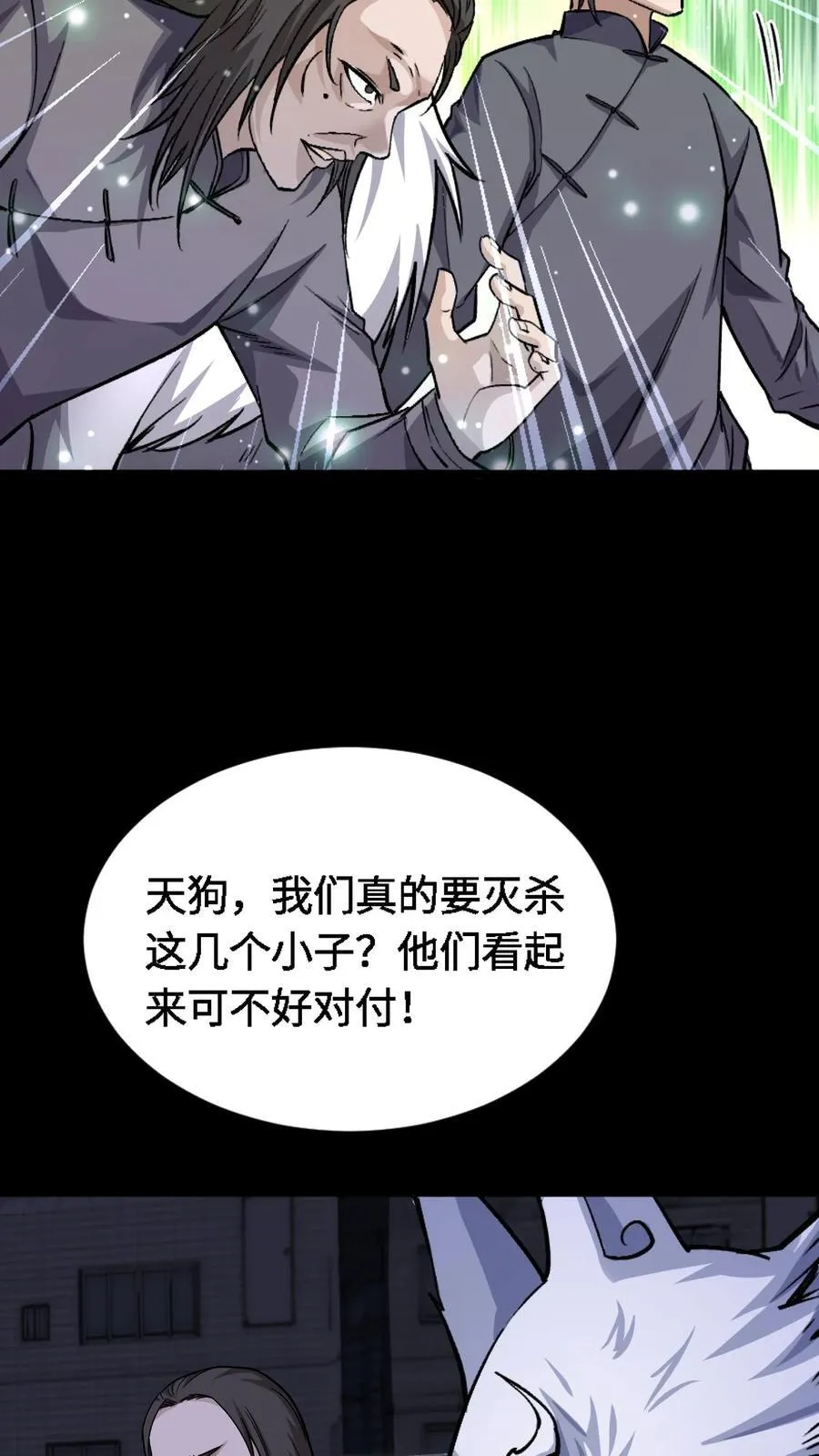 第319话 三凶物的筹谋5