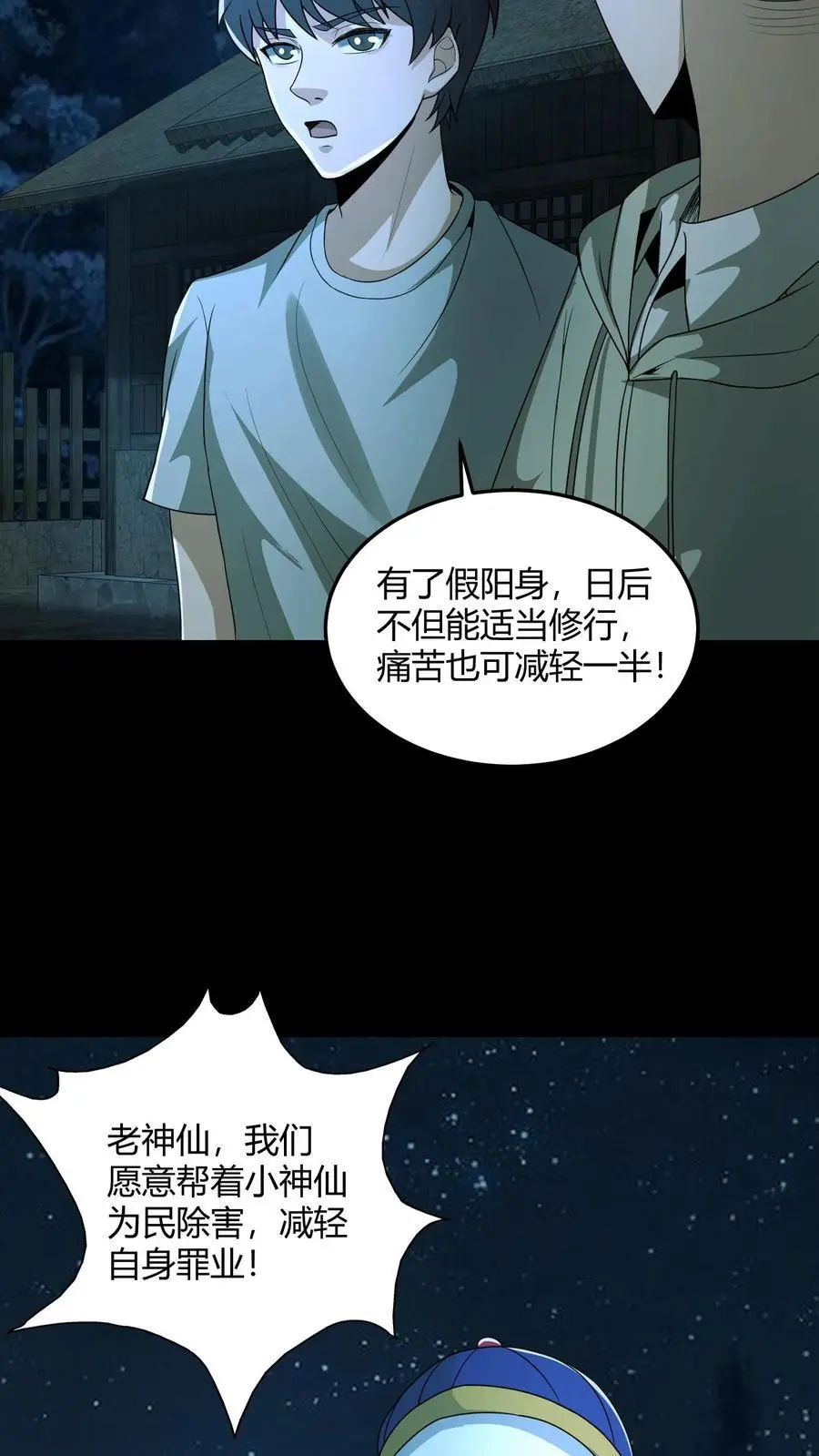 第139话 恶鬼暴走19