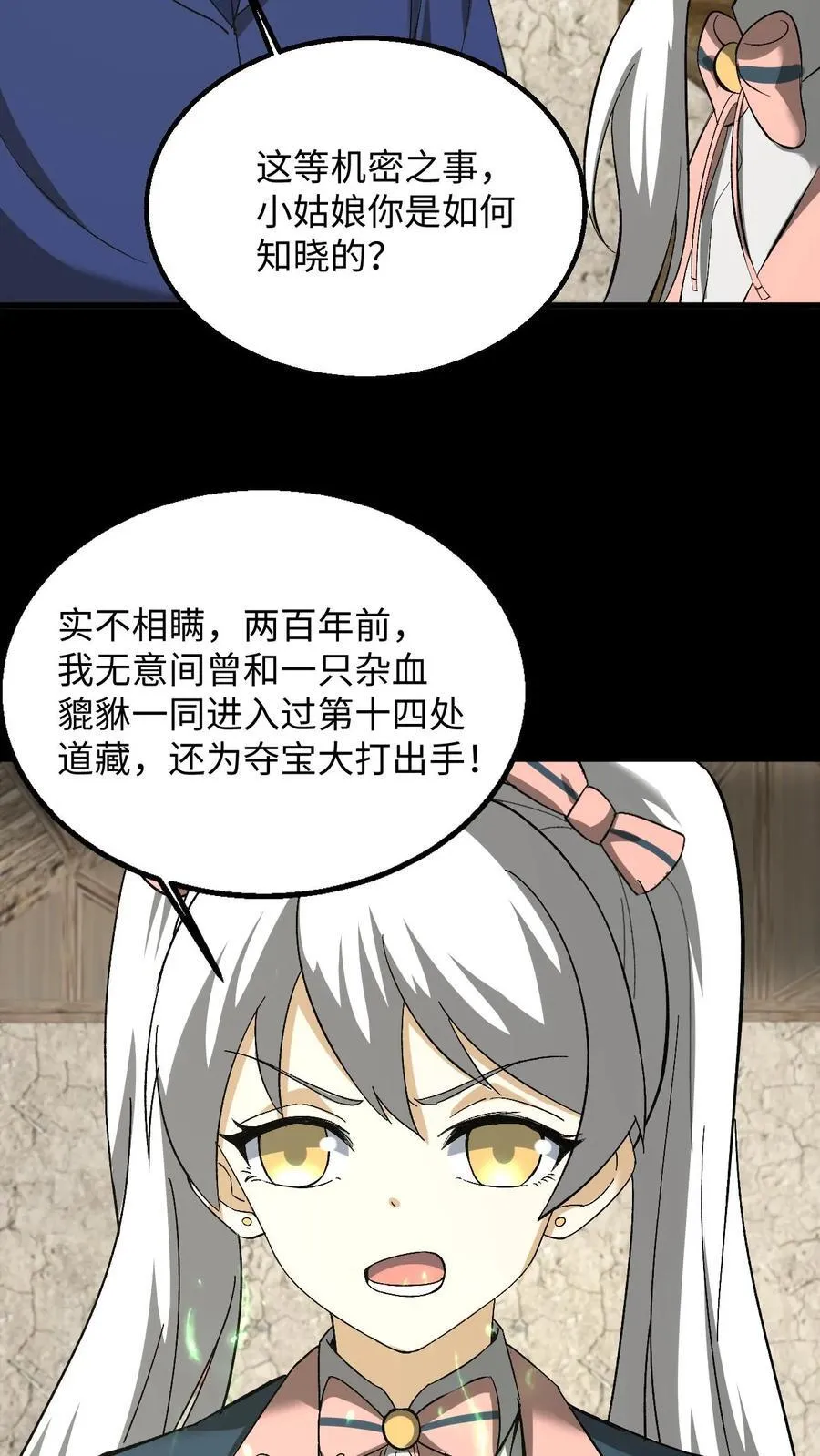 第252话 第十四处道藏7