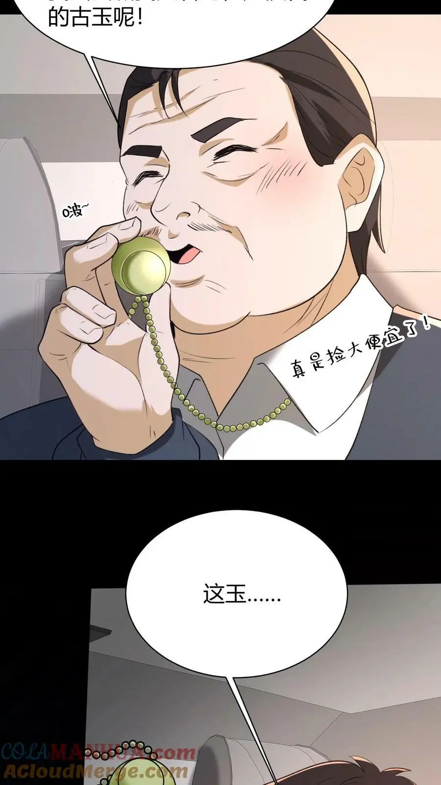 第65话 古玉18