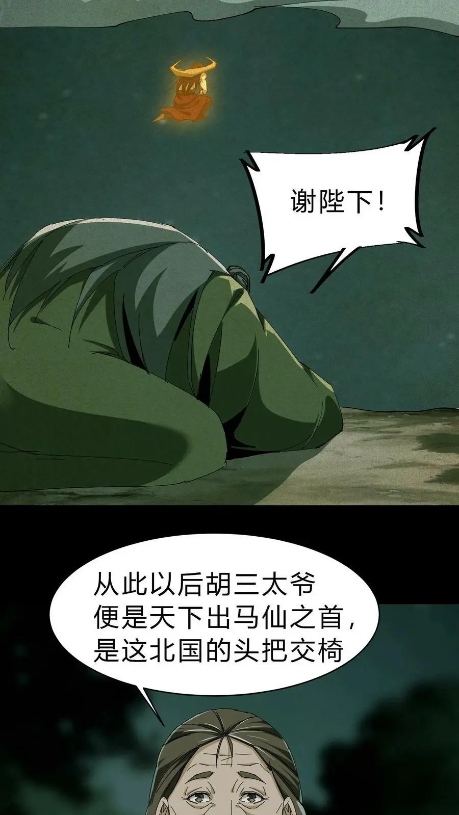 第43话 洗冤5