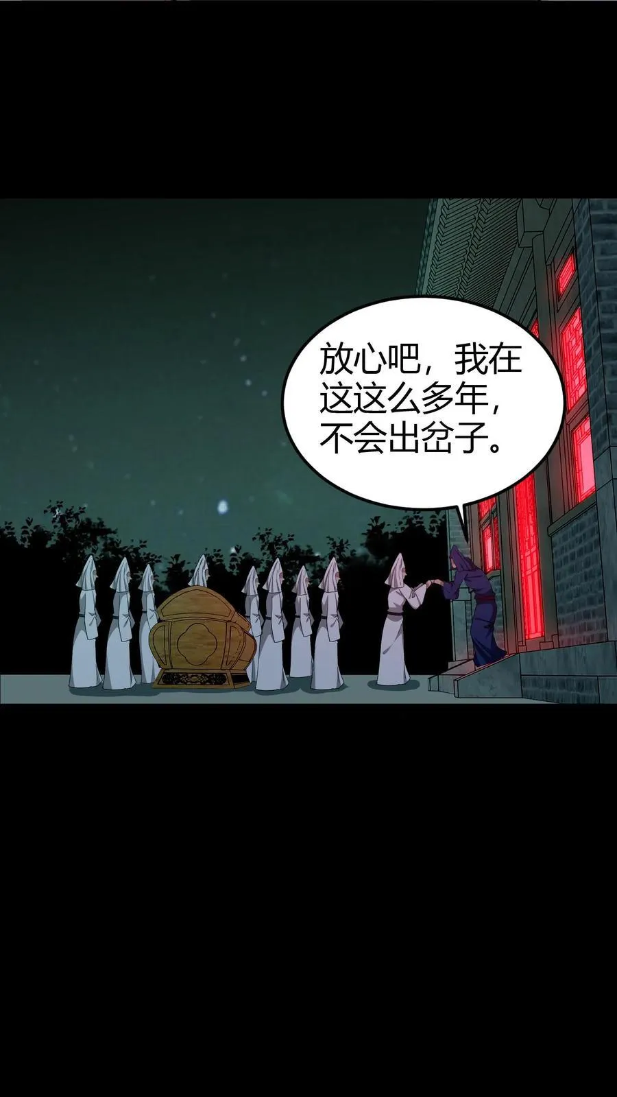 第277话 义庄15