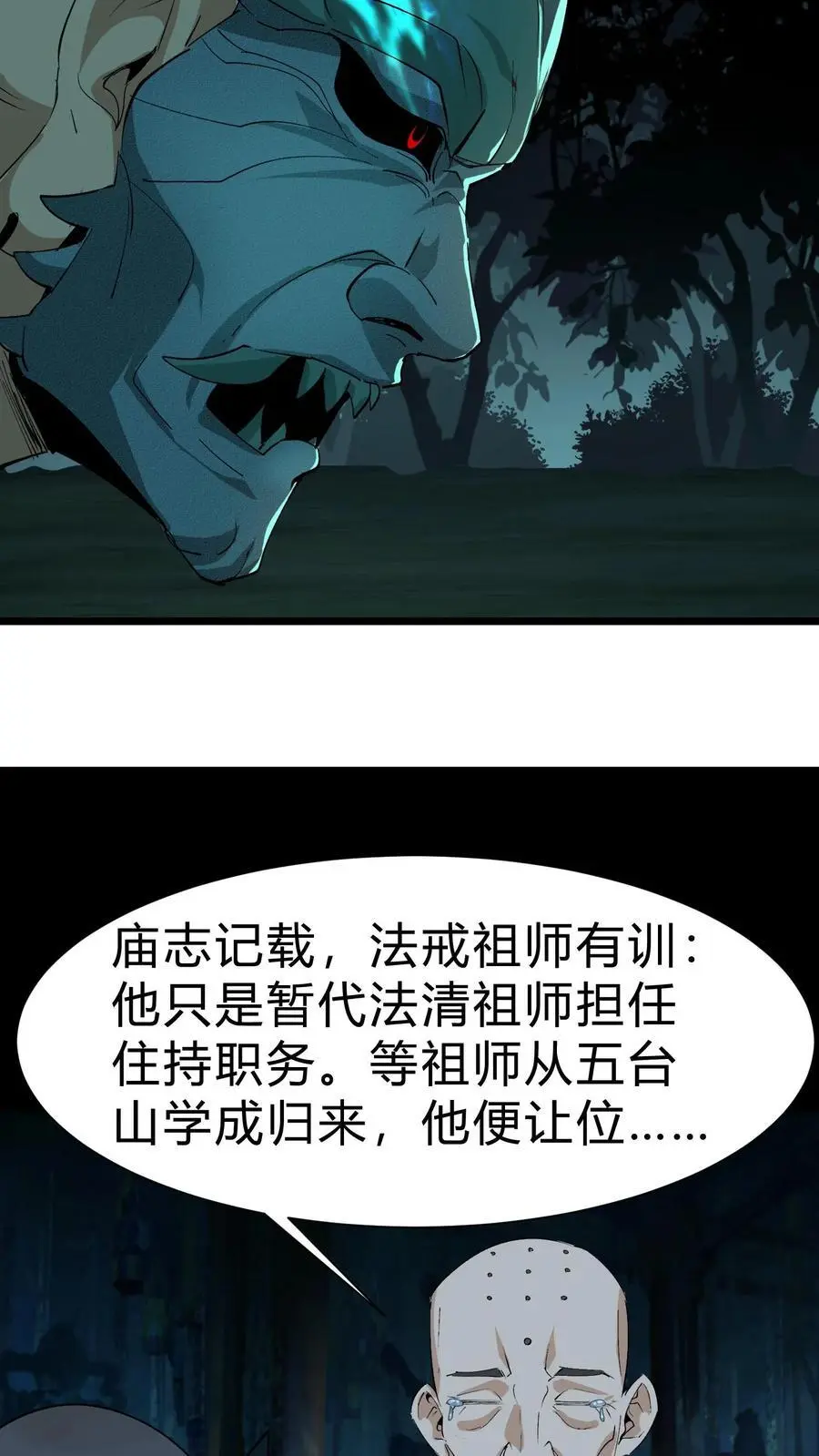 第167话 佛堕7