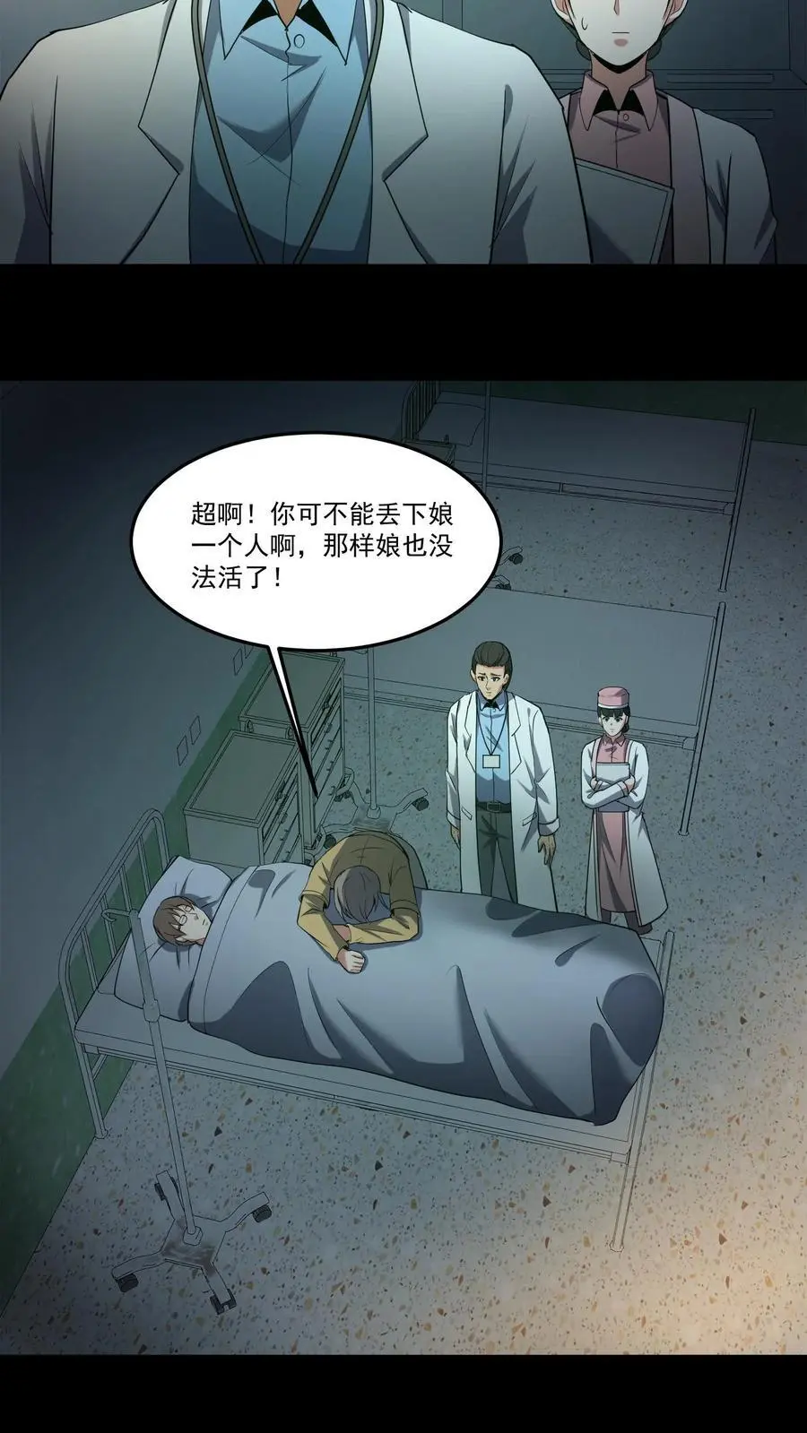 第235话 医院女鬼9