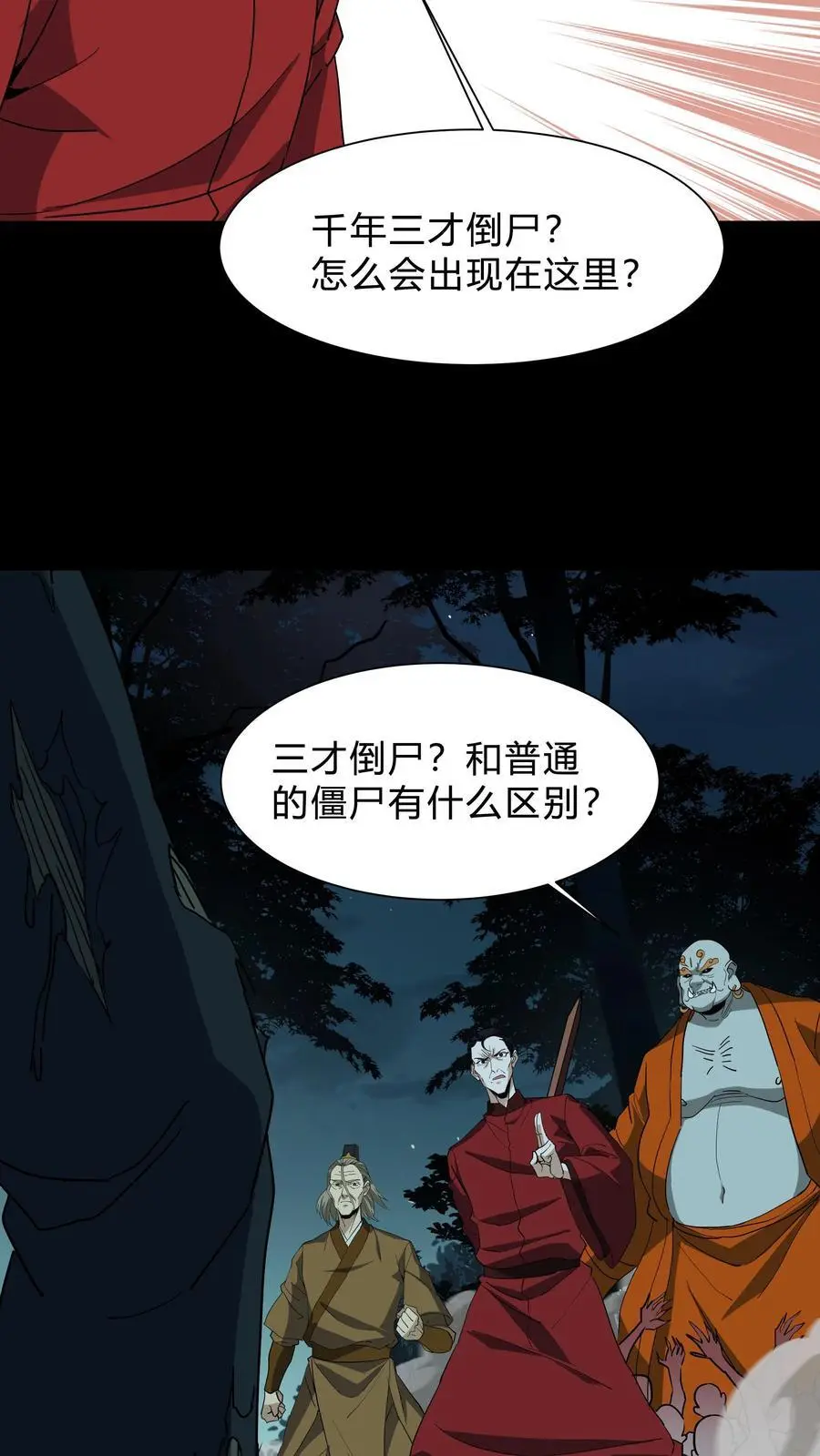 第239话 赶尸人与方士9