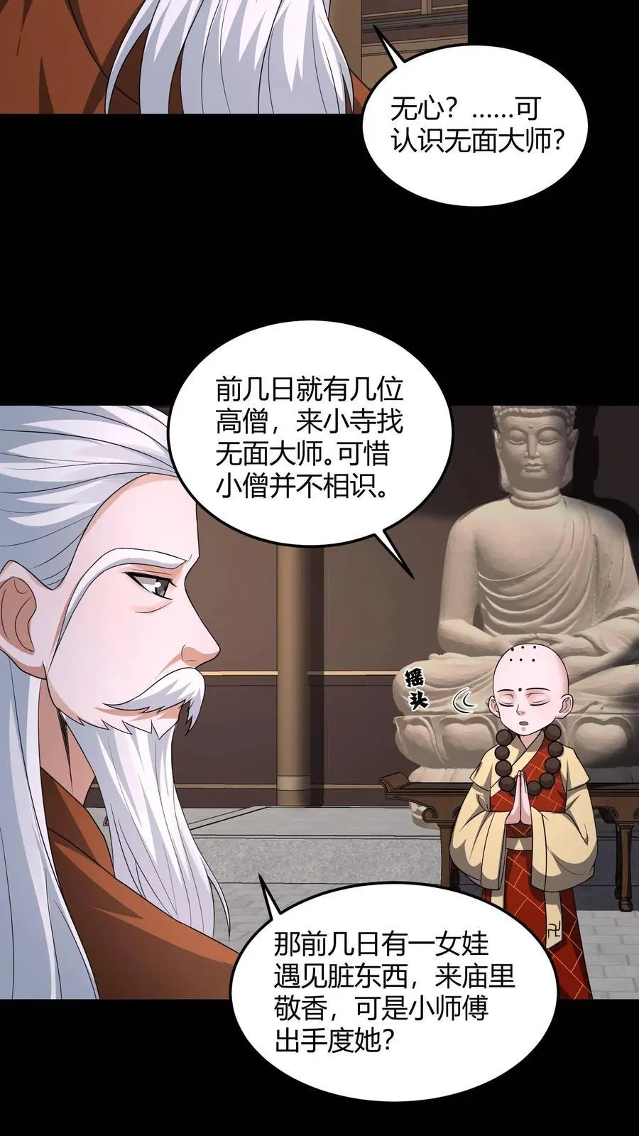 第150话 小和尚无心11