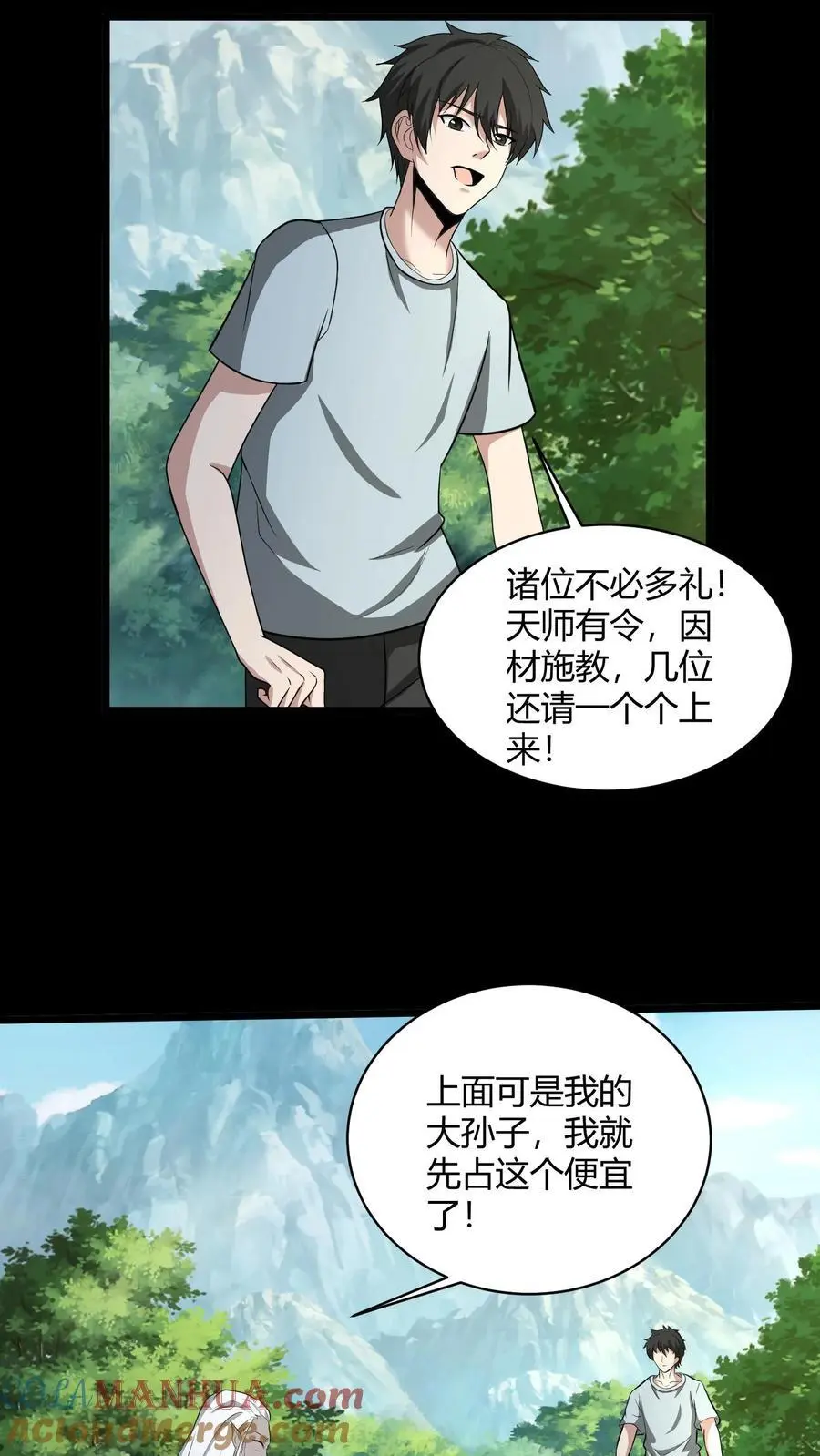 第182话 得传大道18
