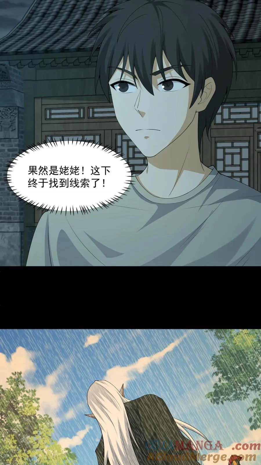 第292话 王三与华九难3