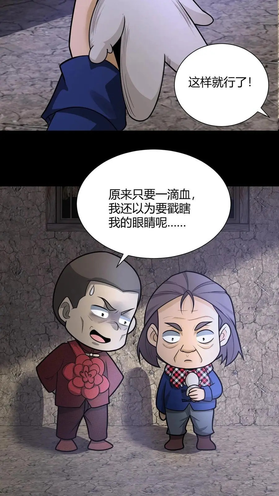第113话 鬼将军3