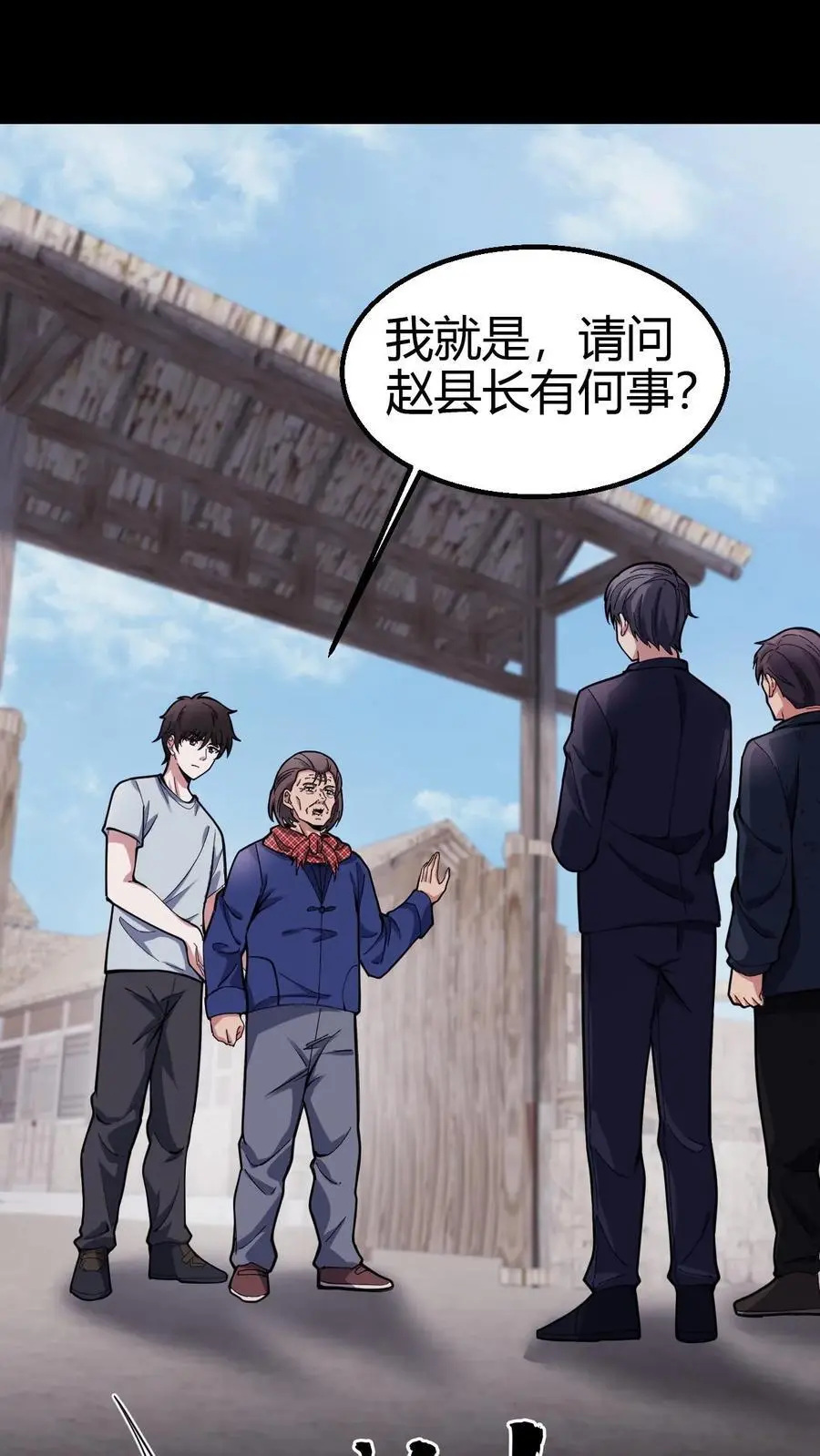 第100话 县长驾到21