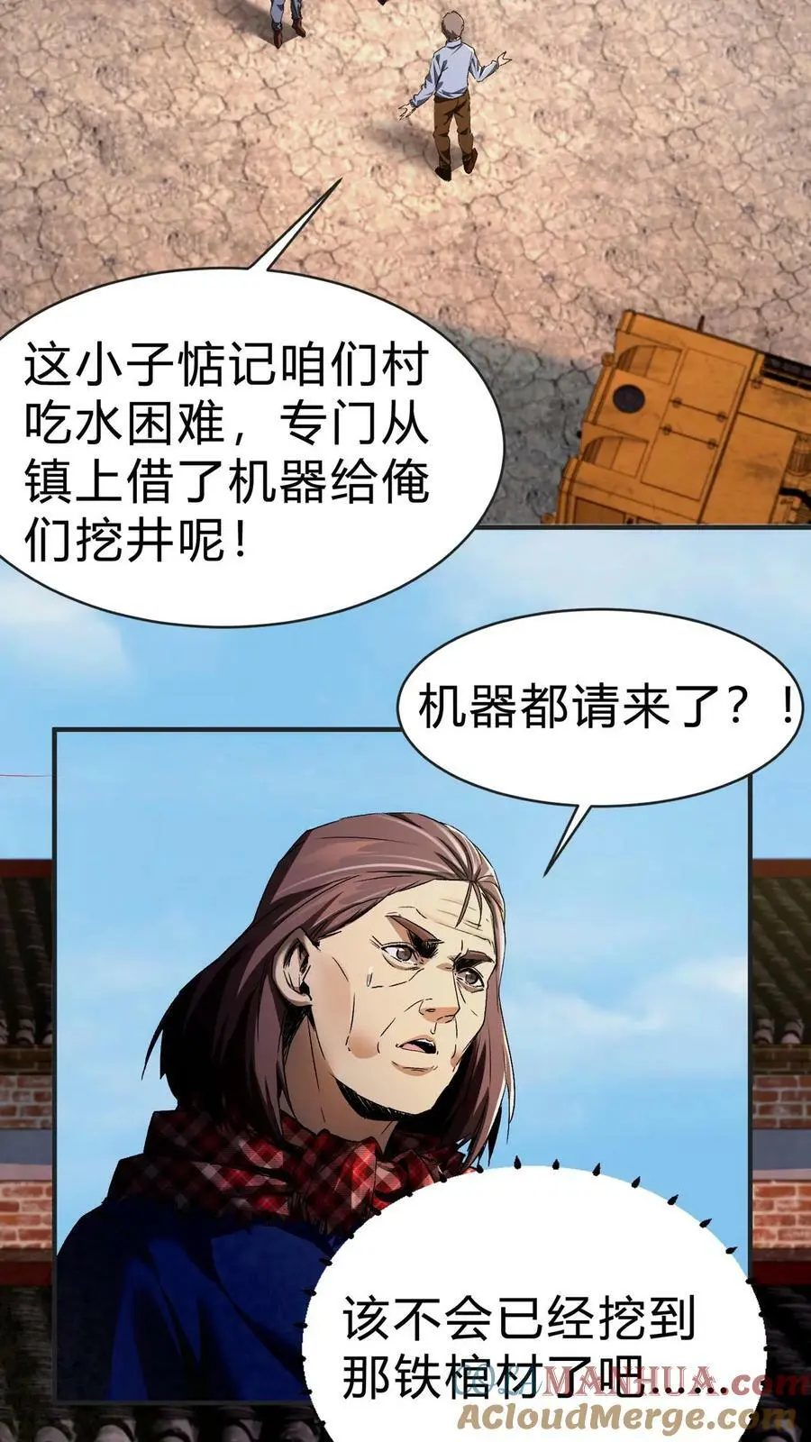 第16话 打井4