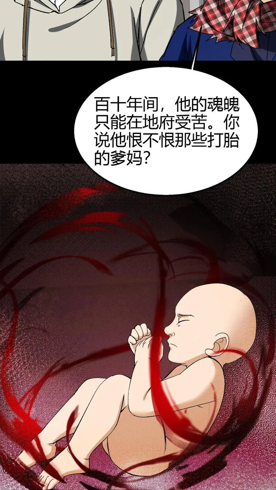 第104话 归地堂3