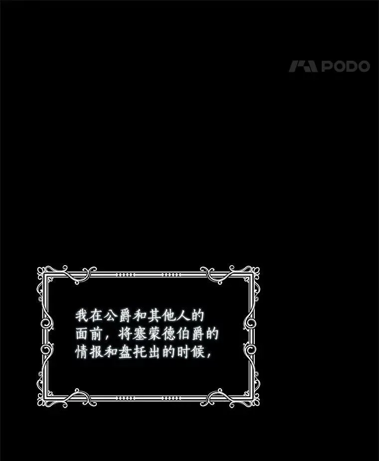 9.塞蒙德伯爵来访71