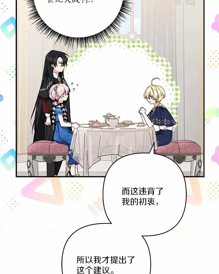 53.假小孩同盟19