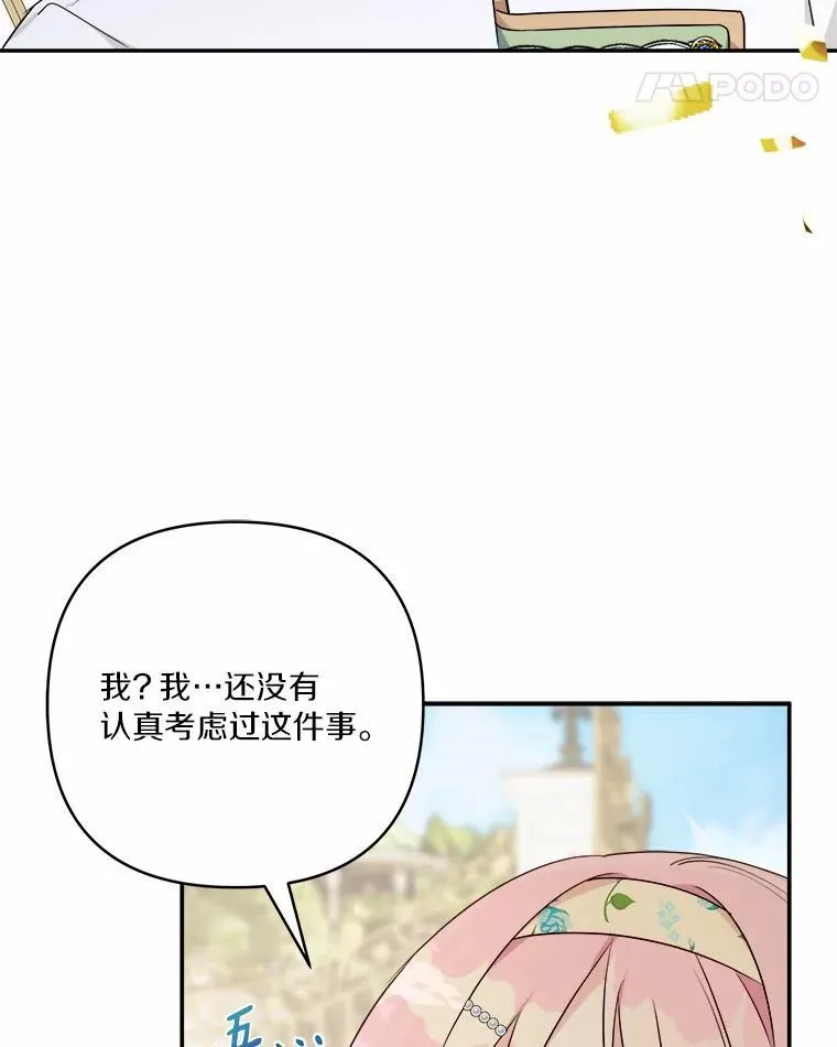 38.星星大人的庇护87