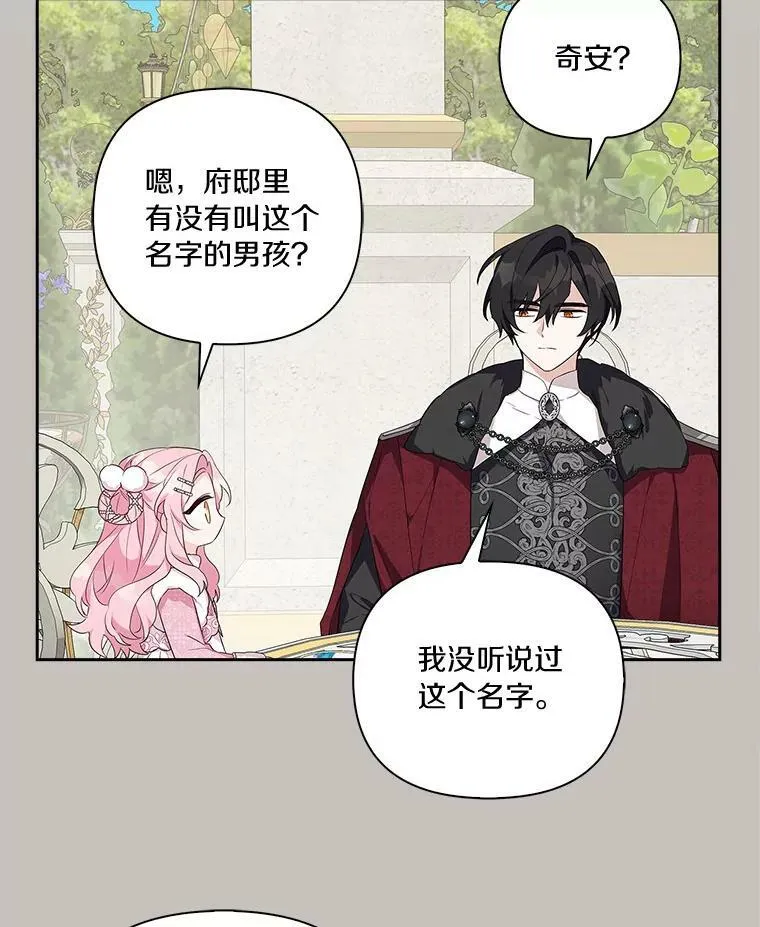 13.奇安的身份87