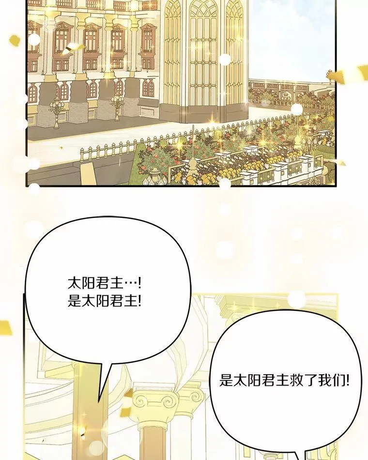 50.太阳君主现世103
