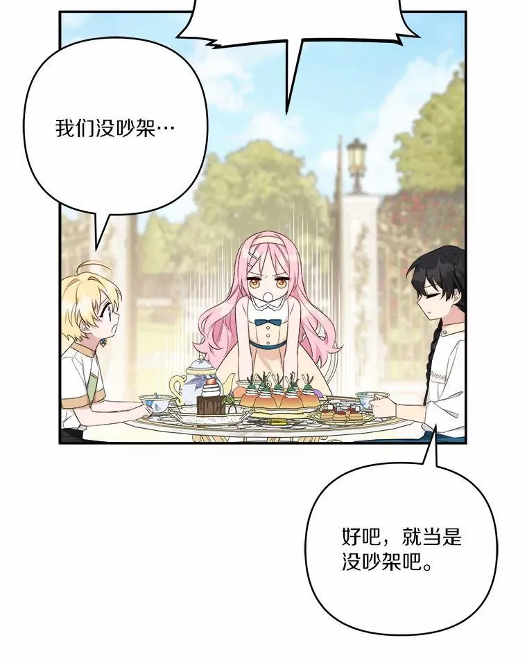 38.星星大人的庇护98