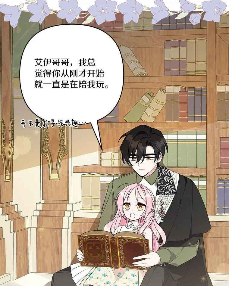 39.有心事的艾伊71