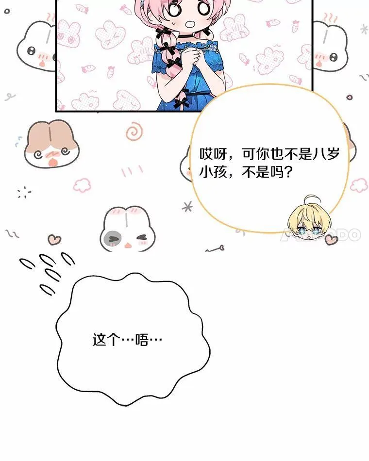 53.假小孩同盟62