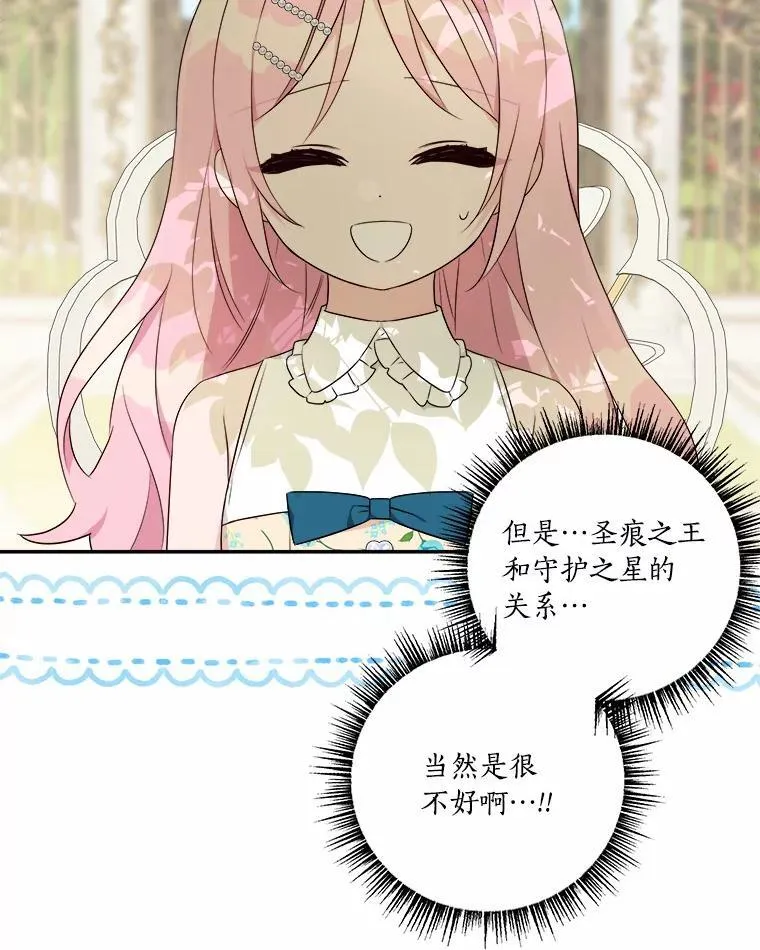 38.星星大人的庇护78