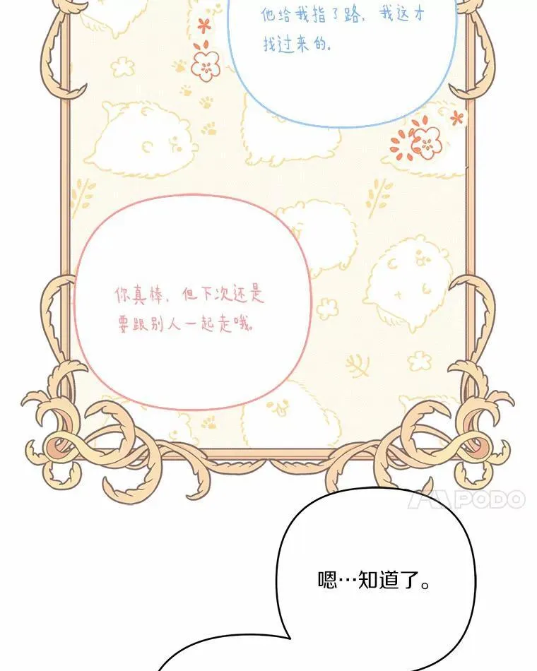 48.天空之冠的庇护102