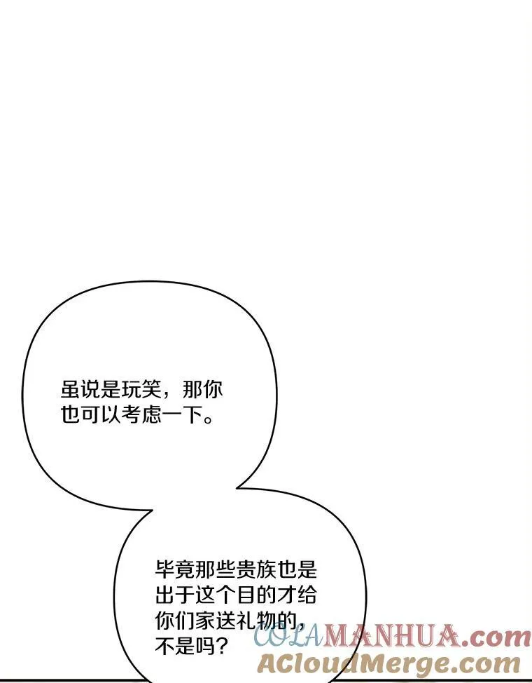 53.假小孩同盟85