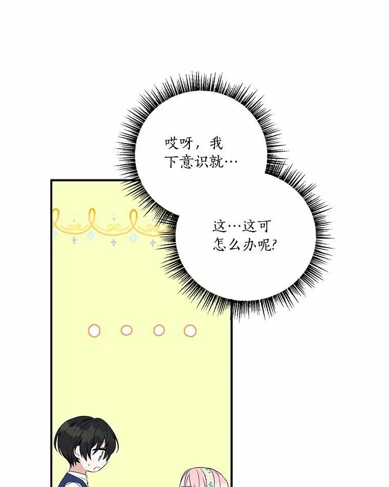 39.有心事的艾伊83