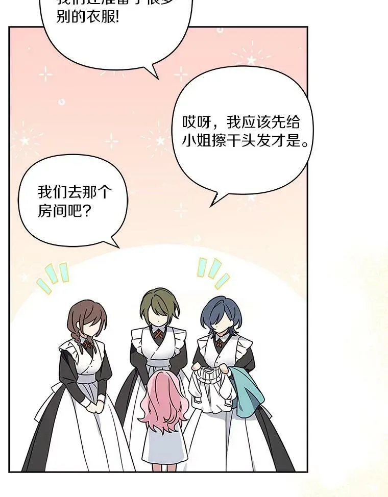 2.来到公爵府83