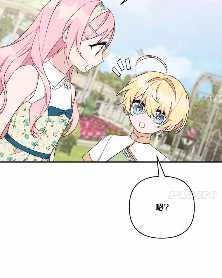 38.星星大人的庇护66