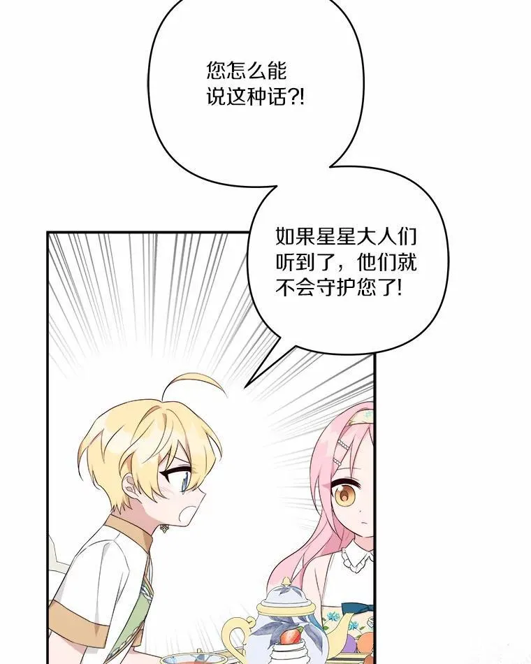 38.星星大人的庇护94