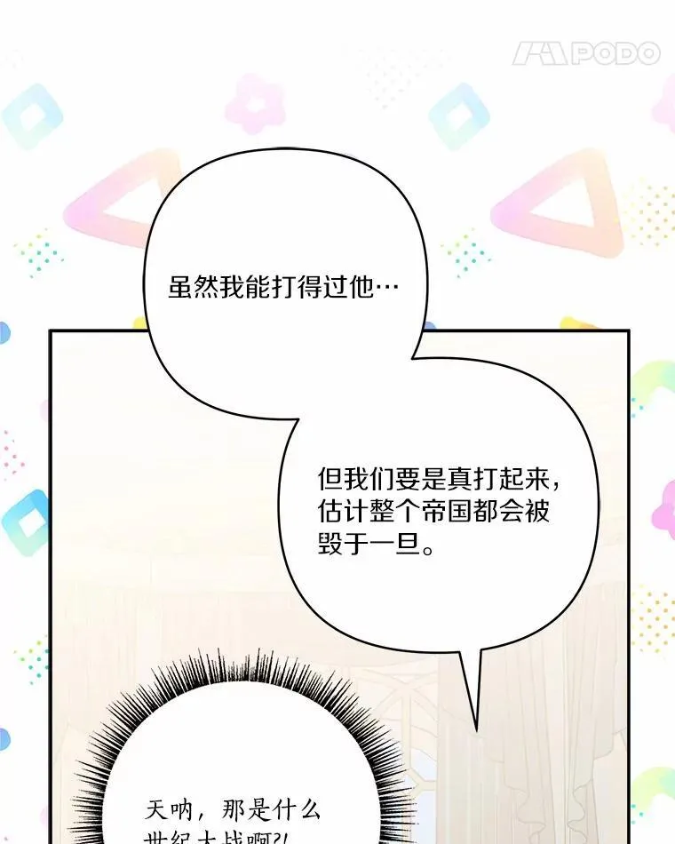 53.假小孩同盟18