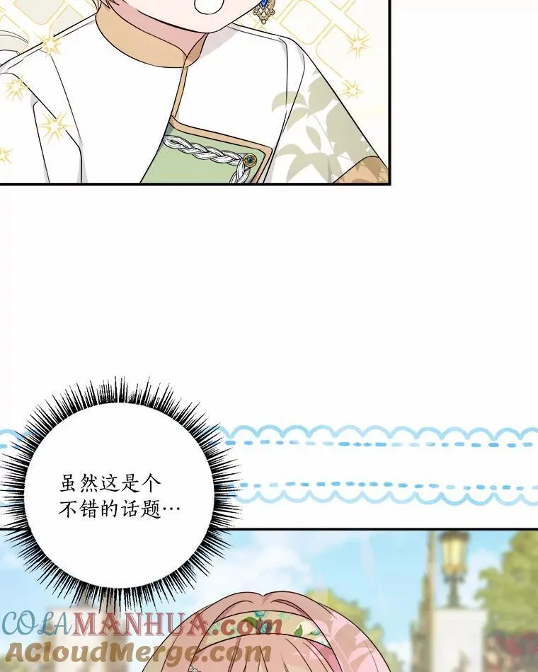 38.星星大人的庇护77