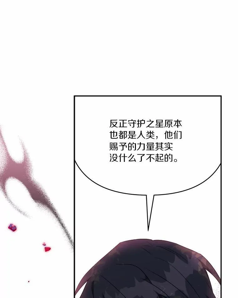 38.星星大人的庇护91