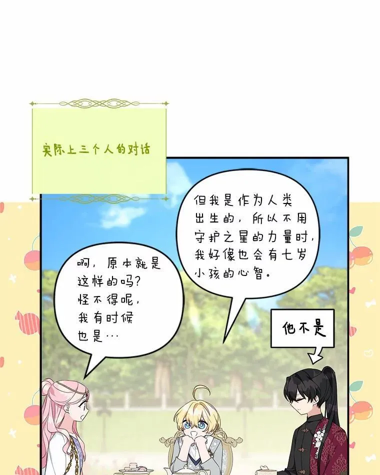 53.假小孩同盟99